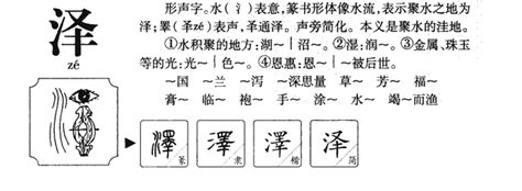 泽的意思名字|带泽字